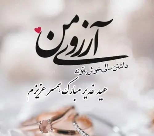 عکس نوشته تبریک عید غدیر به سادات گروه