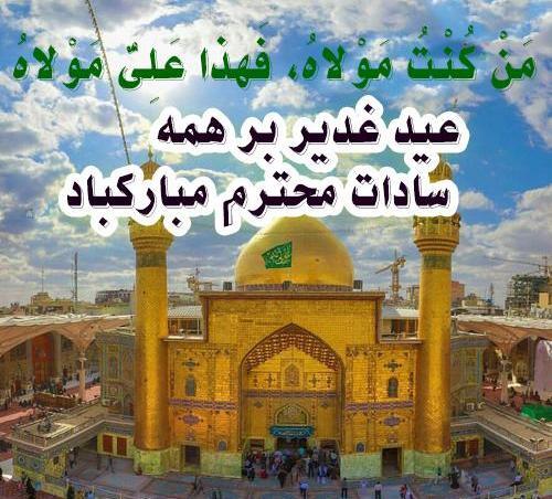 عکس نوشته تبریک عید غدیر خم به سادات