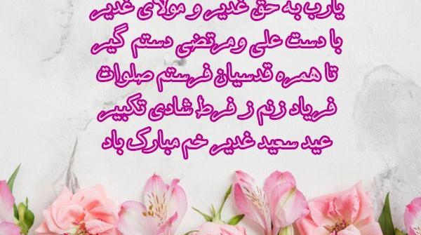 عکس نوشته تبریک عید غدیر خم به سادات