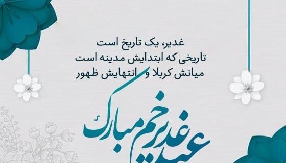 عکس نوشته تبریک عید غدیر خم به سادات