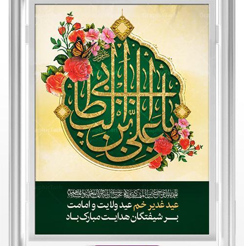 دانلود عکس نوشته عید غدیر خم مبارک