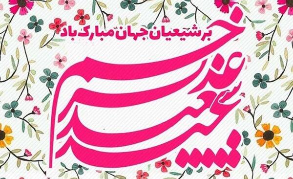 عکس نوشته غدیر فتوکده