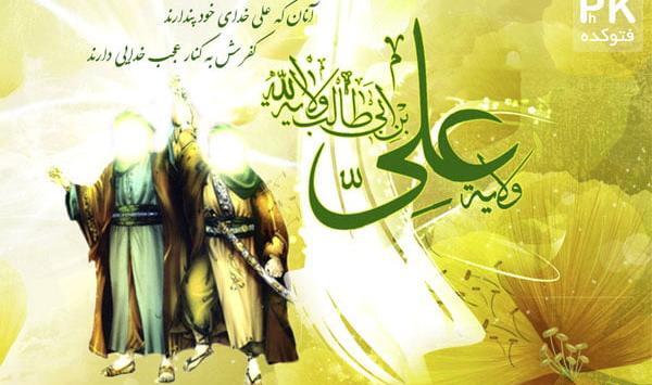عکس نوشته غدیر فتوکده