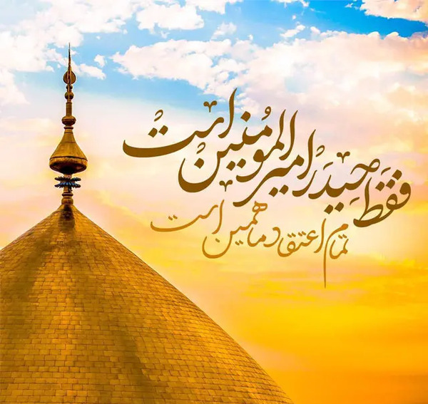 عکس نوشته غدیر فتوکده