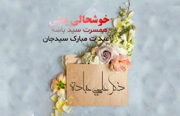 عکس نوشته غدیر فتوکده