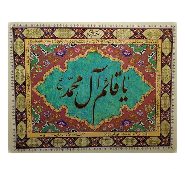 عکس نوشته قائم آل محمد