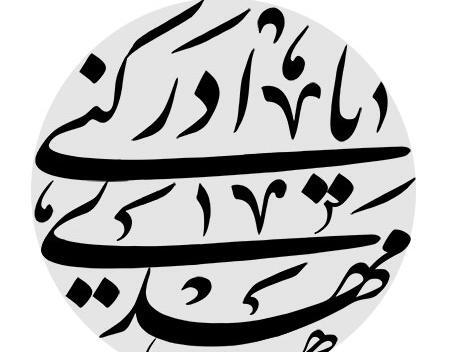 عکس نوشته قائم آل محمد