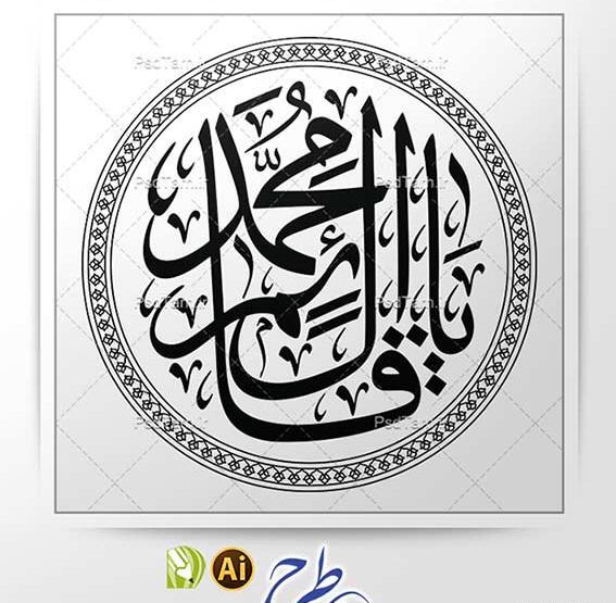 عکس نوشته قائم آل محمد
