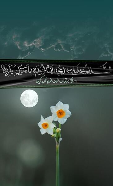 عکس نوشته قائم آل محمد