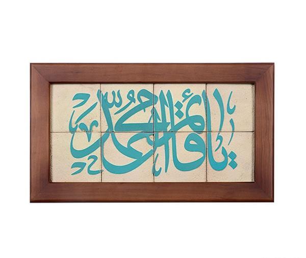 عکس نوشته قائم آل محمد