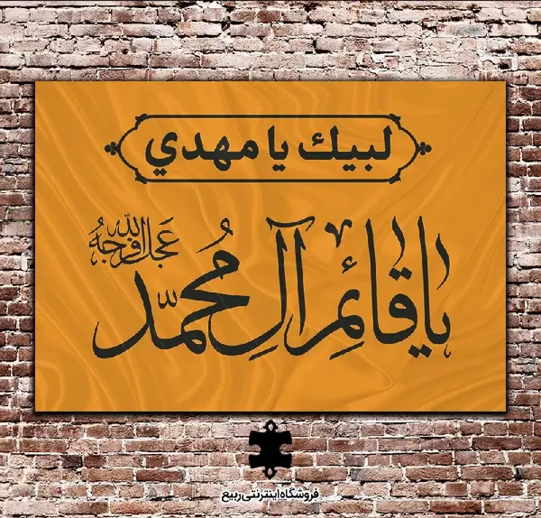 عکس نوشته قائم آل محمد
