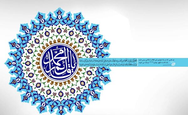 عکس نوشته قائم آل محمد