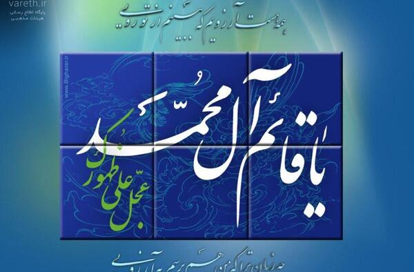عکس نوشته قائم آل محمد