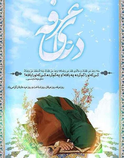 عکس نوشته عرفه و عید قربان