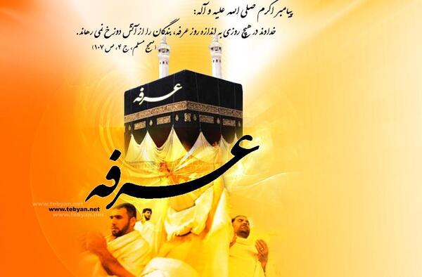 عکس نوشته عرفه و عید قربان