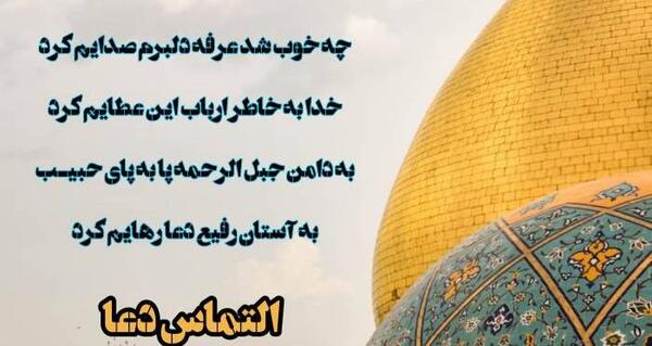 عکس نوشته عرفه و عید قربان