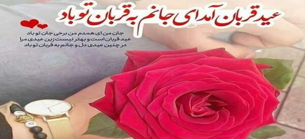 عکس نوشته عرفه و عید قربان