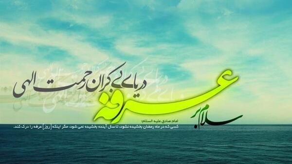 عکس نوشته عرفه و عید قربان