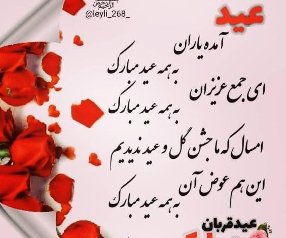 عکس نوشته عید قربان ۱۴۰۳