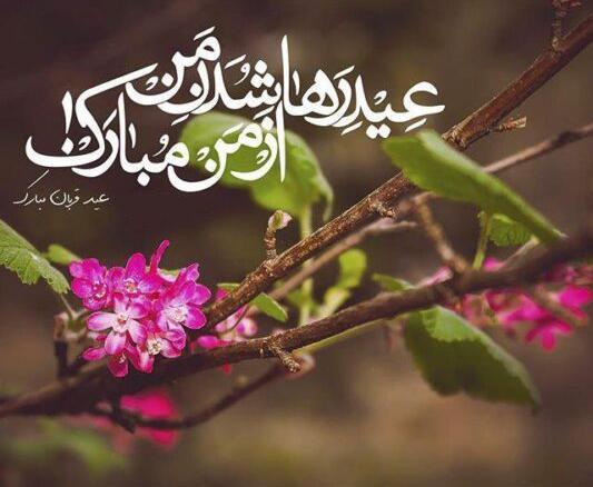 عکس نوشته عید قربان ۱۴۰۲