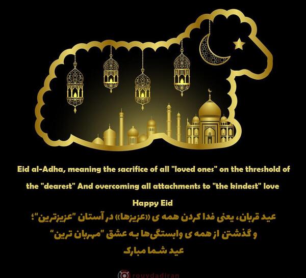 عکس نوشته عید قربان ۱۴۰۲