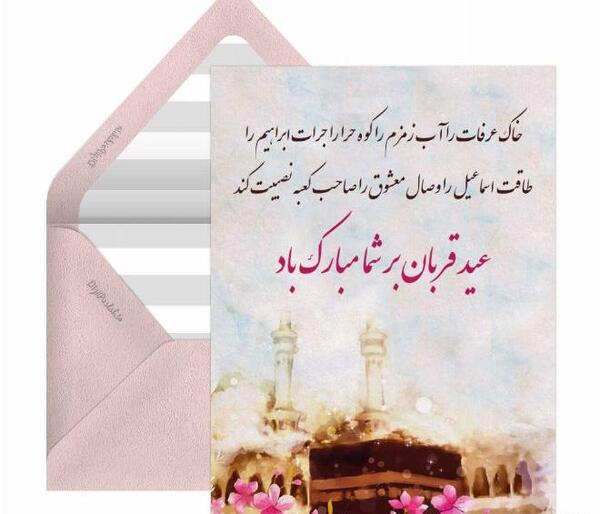 عکس نوشته عید قربان ۱۴۰۲
