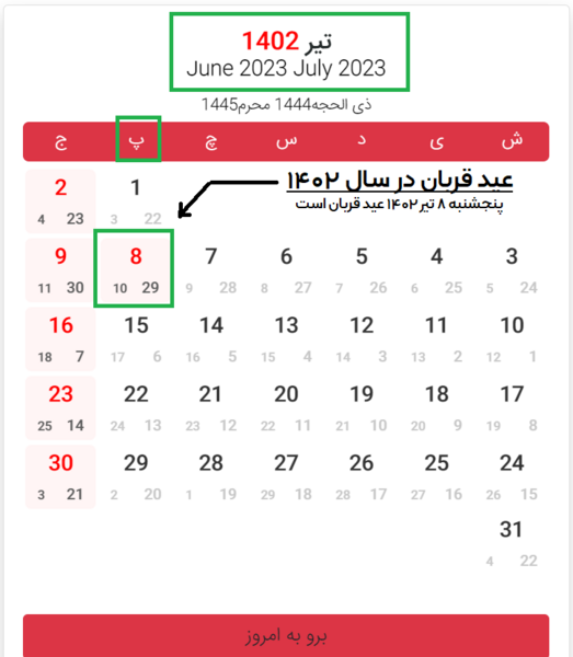 عکس نوشته عید قربان ۱۴۰۲