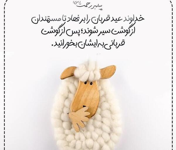 عکس های نوشته دار عید قربان