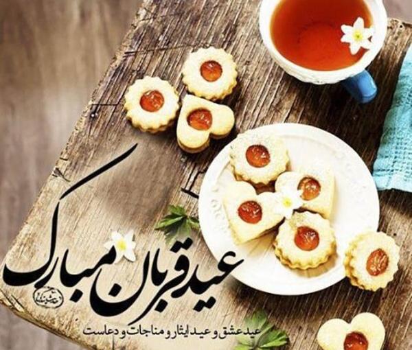 دانلود عکس نوشته تبریک عید قربان