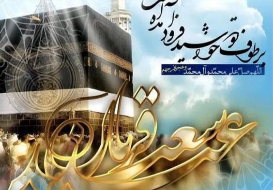 عکس نوشته تبریک عید قربان ۱۴۰۲