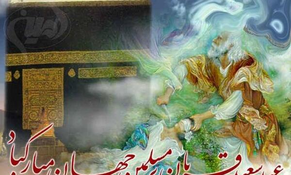عکس نوشته تبریک عید قربان به همکار