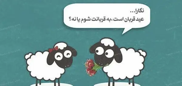 عکس نوشته تبریک عید قربان رسمی