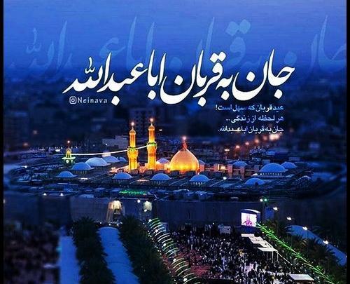 عکس نوشته برای تبریک عید قربان