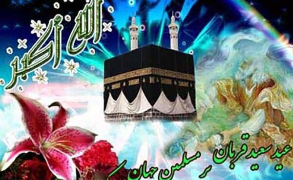 عکس نوشته عید قربان مبارک جدید