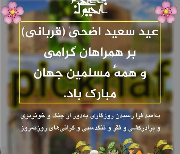 عکس نوشته قربانی عید قربان