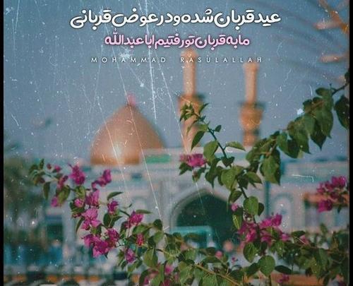 عکس نوشته قربانی عید قربان