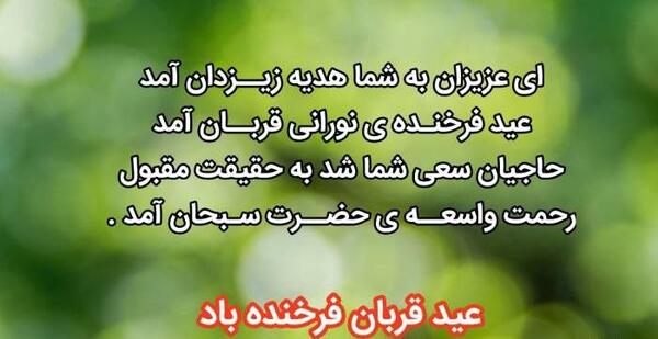 عکس نوشته قربانی عید قربان