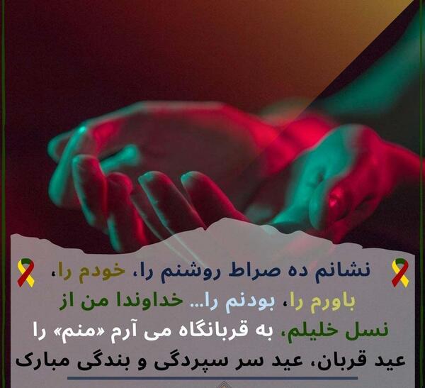 عکس نوشته قربانی عید قربان