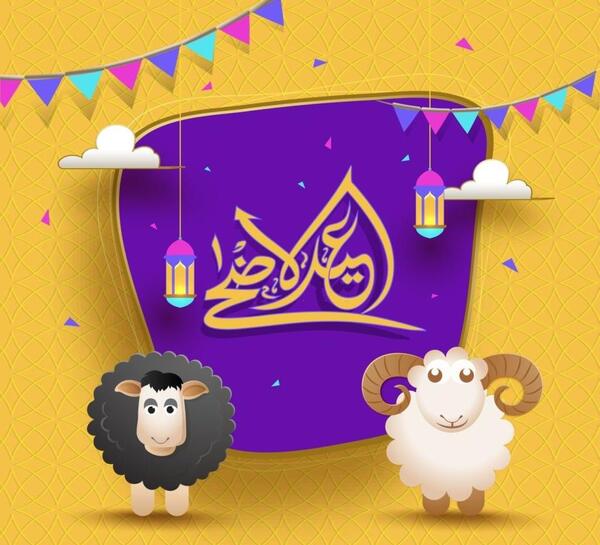 عکس نوشته قربانی عید قربان