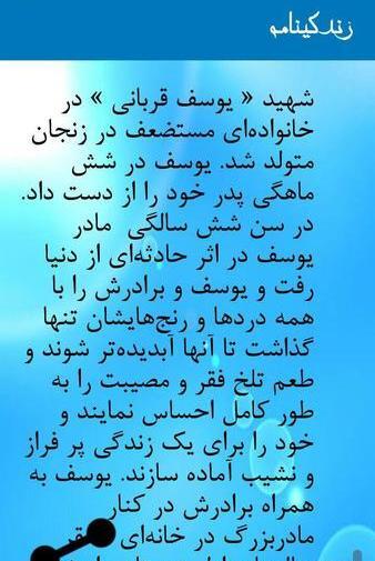 عکس نوشته شهید یوسف قربانی