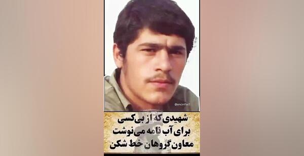 عکس نوشته شهید یوسف قربانی