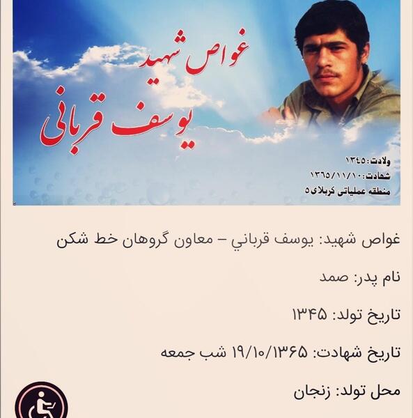 عکس نوشته شهید یوسف قربانی