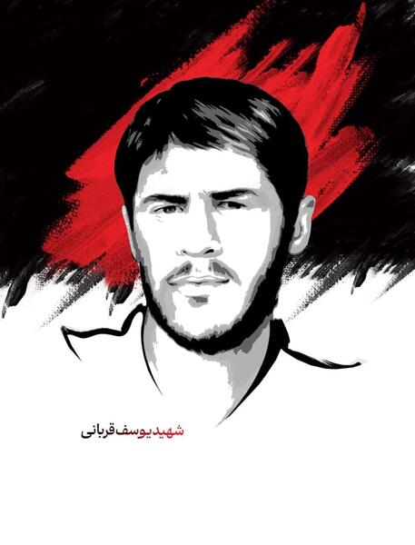 عکس نوشته شهید یوسف قربانی