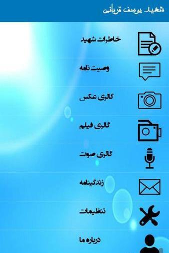 عکس نوشته شهید یوسف قربانی