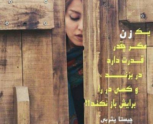 عکس نوشته زنان قدرتمند