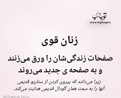 عکس نوشته زنان قدرتمند