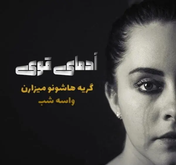 عکس نوشته زنان قدرتمند