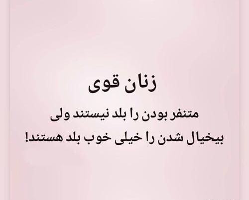 عکس نوشته زن قدرتمند