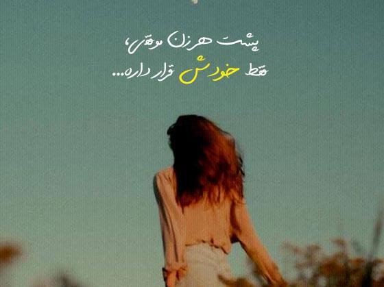 عکس نوشته در مورد زنان قدرتمند