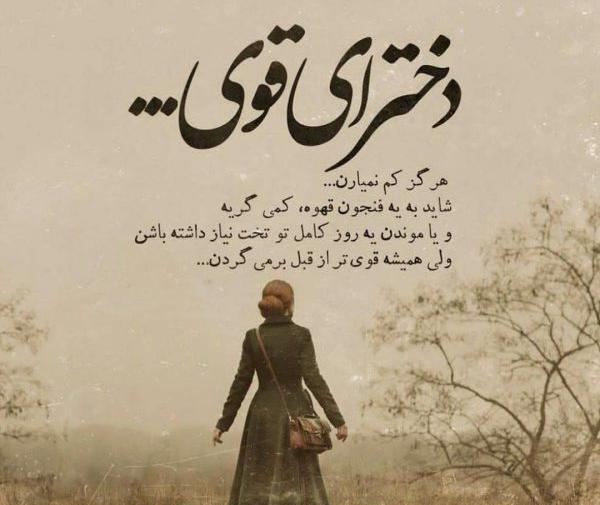عکس نوشته در مورد زنان قدرتمند